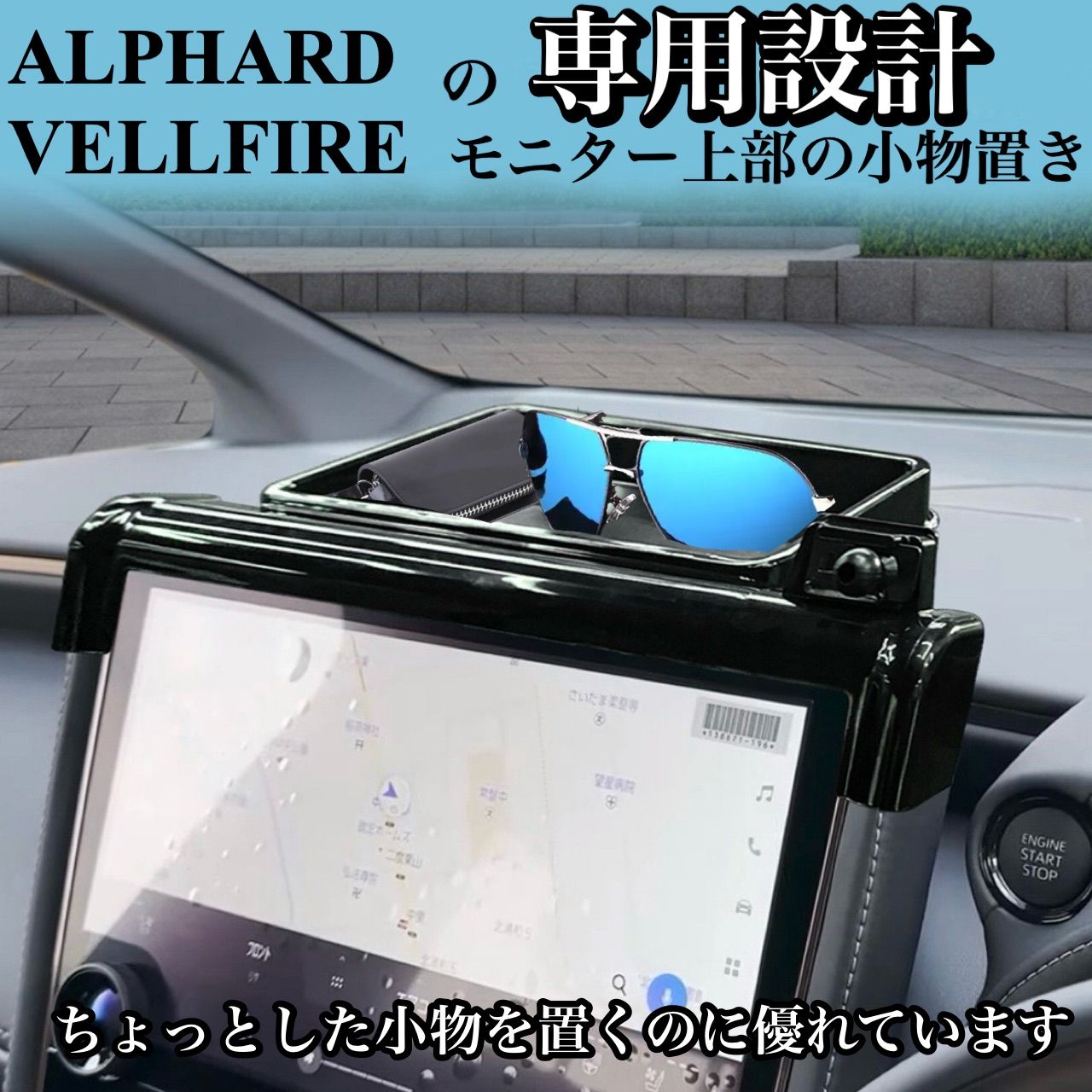 アルファード　ヴェルファイア　40系　スマートフォンホルダー　収納付き　ALPHARD  VELLFIRE  専用設計　スマホ　ホルダー　アクセサリー　収納　小物　簡単取付　簡単設置　車載ホルダー　片手操作　落下防止｜SOLVIONA