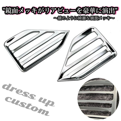 ノア　ヴォクシー　90系　リフレクターガーニッシュ　NOAH S系グレード　VOXY 全グレード　ガーニッシュ　メッキカバー　ドレスアップ　カスタム　トリムカバー　鏡面　簡単取付　反射板　リア　全2ピース｜SOLVIONA