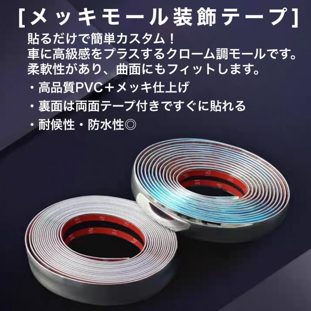 汎用 メッキモール 幅10mm×長さ12m 両面テープ付 PVC クロームモール ｜ SOLVIONA