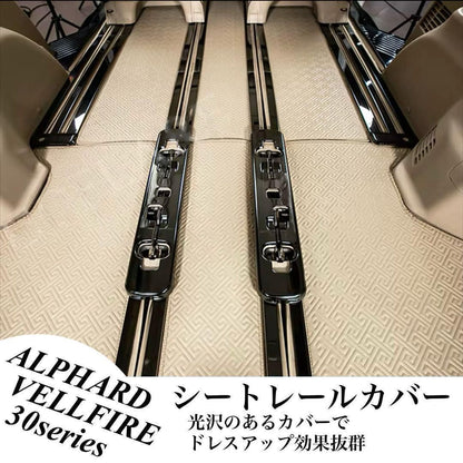 30系　アルファード／ヴェルファイア　シートレールカバー　ヘアライン加工　ステンレス　22ピースセット｜SOLVIONA