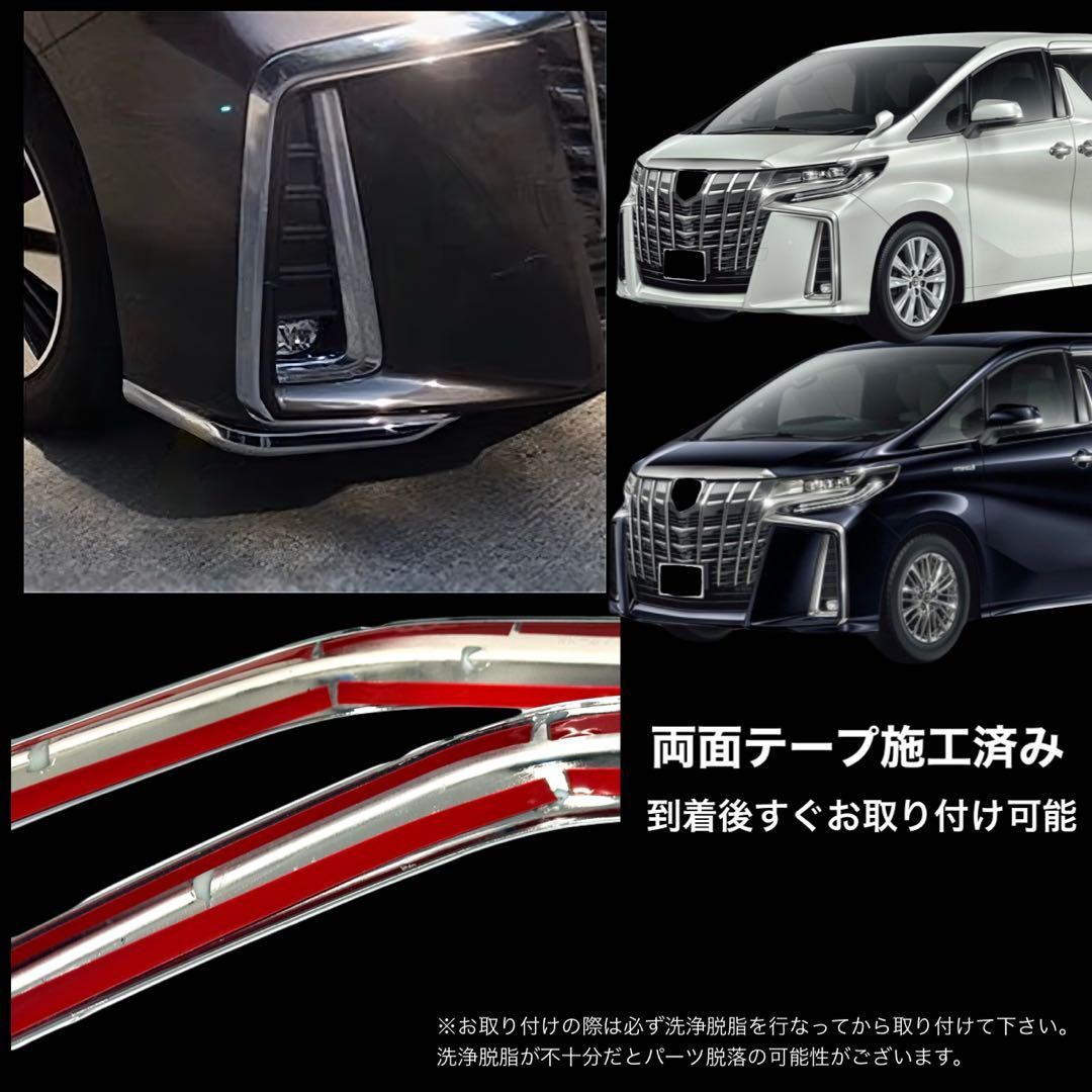 30系　アルファード　後期専用　S系グレード専用　フロントバンパーコーナーメッキガーニッシュ　2ピースセット　｜SOLVIONA