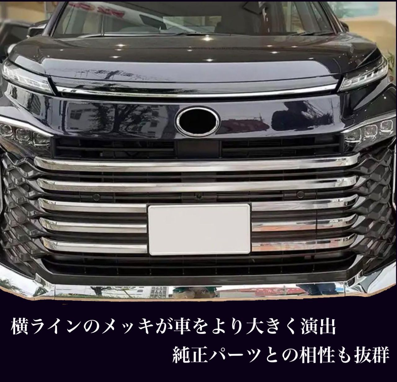 ヴォクシー  VOXY 90系　グリルメッキガーニッシュ 全8ピース　全グレード対応　エアログレードメッキカバー　ドレスアップ　カスタム　車種別専用設計　トリムカバー 鏡面メッキ　フロント　グリル　バンパー｜SOLVIONA