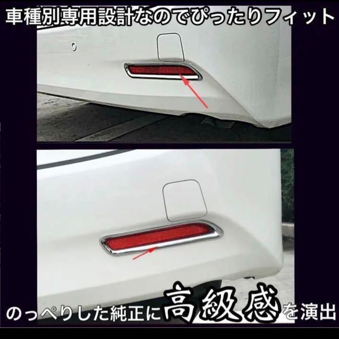 30系　アルファード／ヴェルファイア　前期／後期　標準グレード　リフレクターメッキガーニッシュ 　2ピースセット｜SOLVIONA