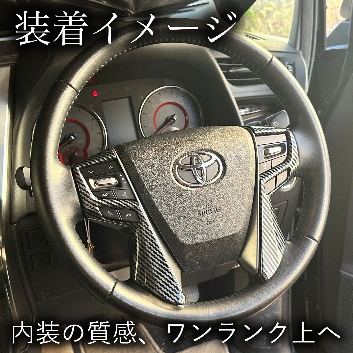 30系　アルファード／ヴェルファイア　前期／後期　全グレード対応　ステアリングスイッチカバー　カーボン調 　2ピースセット｜SOLVIONA