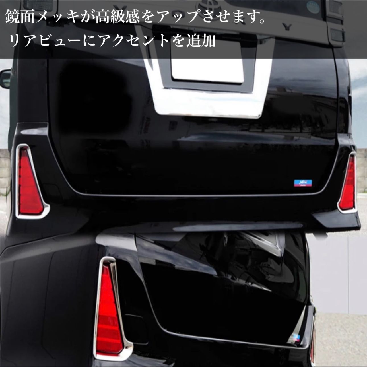 ノア　ヴォクシー  80系　リフレクターガーニッシュ　メッキカバー　NOAH ZS 　VOXY　Si　 エアログレード　車種別専用設計　カスタム　外装パーツ　鏡面　簡単取付　ドレスアップ　2ピース　トリムカバー　装飾｜SOLVIONA