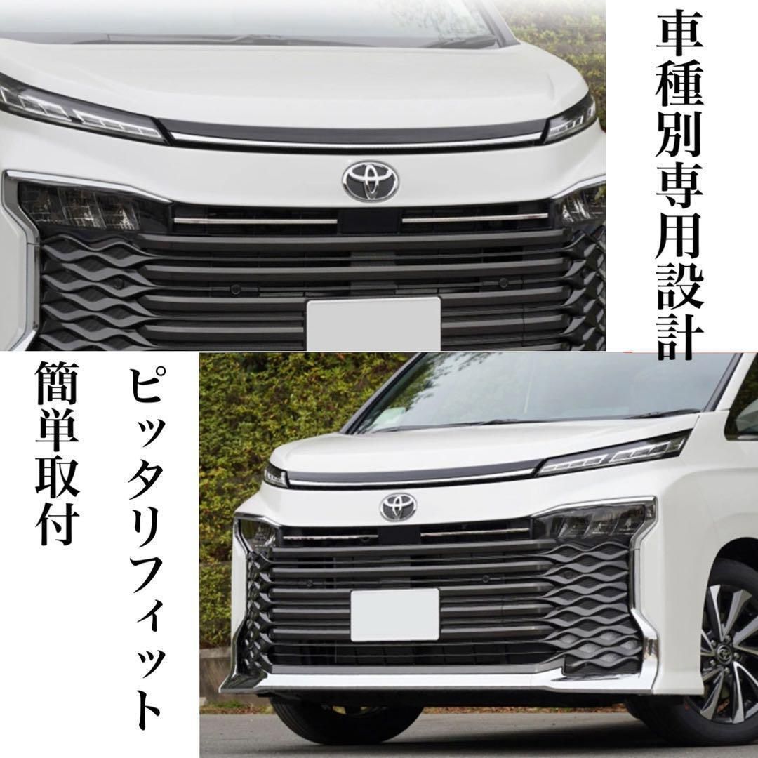ヴォクシー　90系　 VOXY 　フロントグリルガーニッシュ　メッキカバー　カスタムグレード　専用　鏡面メッキ　ボンネット　カスタム　ドレスアップ　装飾 トリムカバー　メッキカバー　簡単取付　ステンレス　2ピース　エアロ｜SOLVIONA