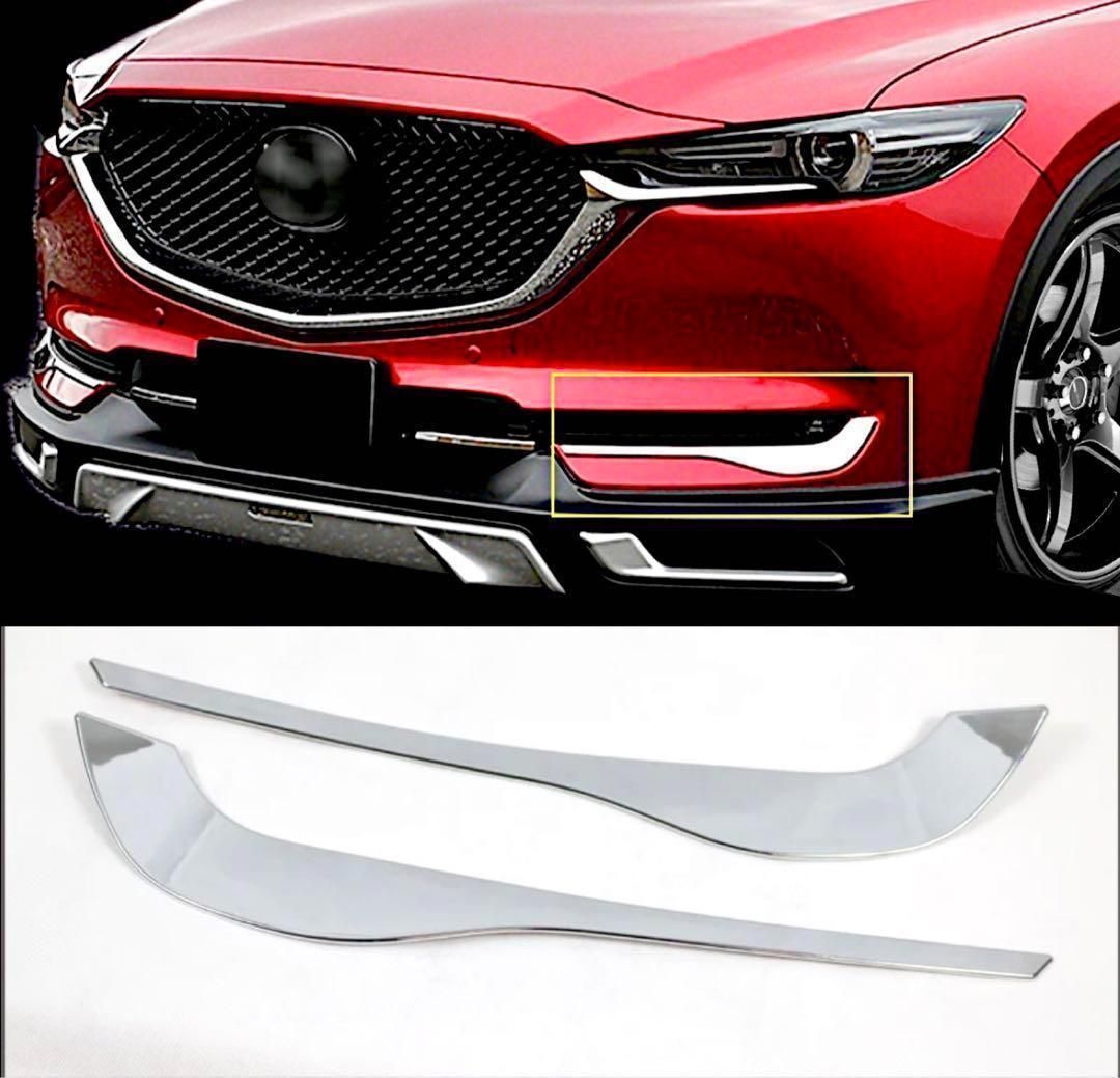 CX-5 CX-8　フロントフォグメッキガーニッシュ　2ピースセット｜SOLVIONA