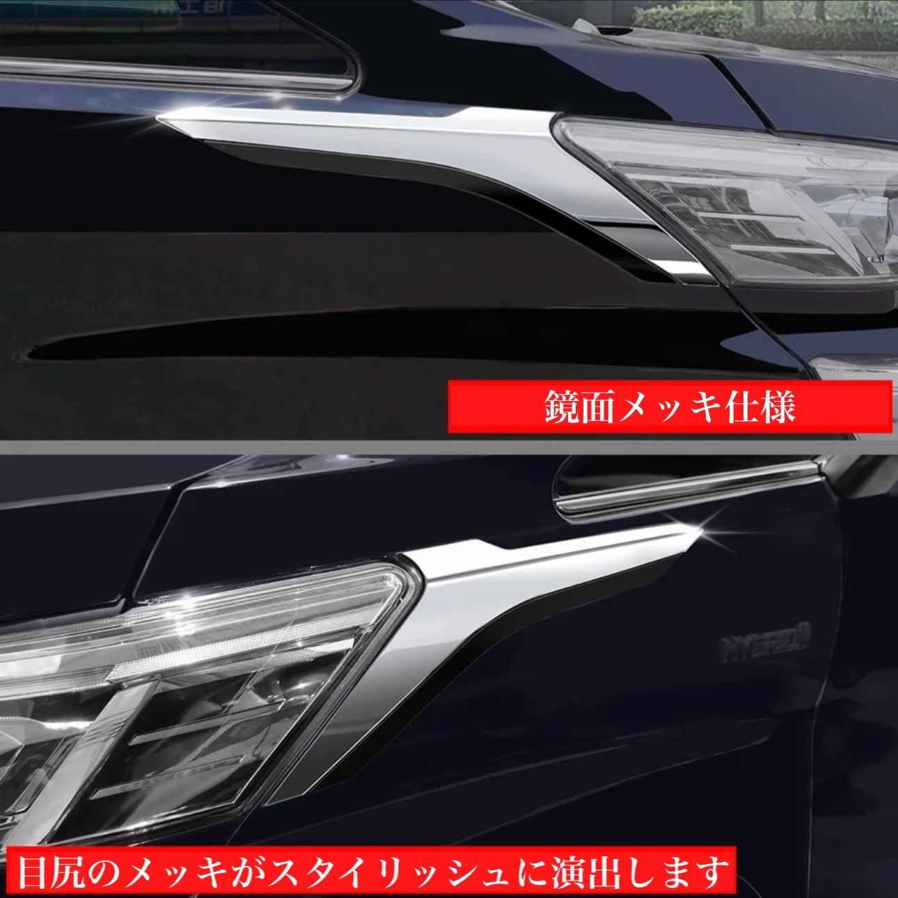 ヴェルファイア　30系　ヘッドライトガーニッシュ　前期後期　サイドガーニッシュ　メッキカバー　トリムガーニッシュ　鏡面　カスタム　ドレスアップ　全グレード対応　VELLFIRE  2ピース　簡単取付　ABS 高品質｜SOLVIONA