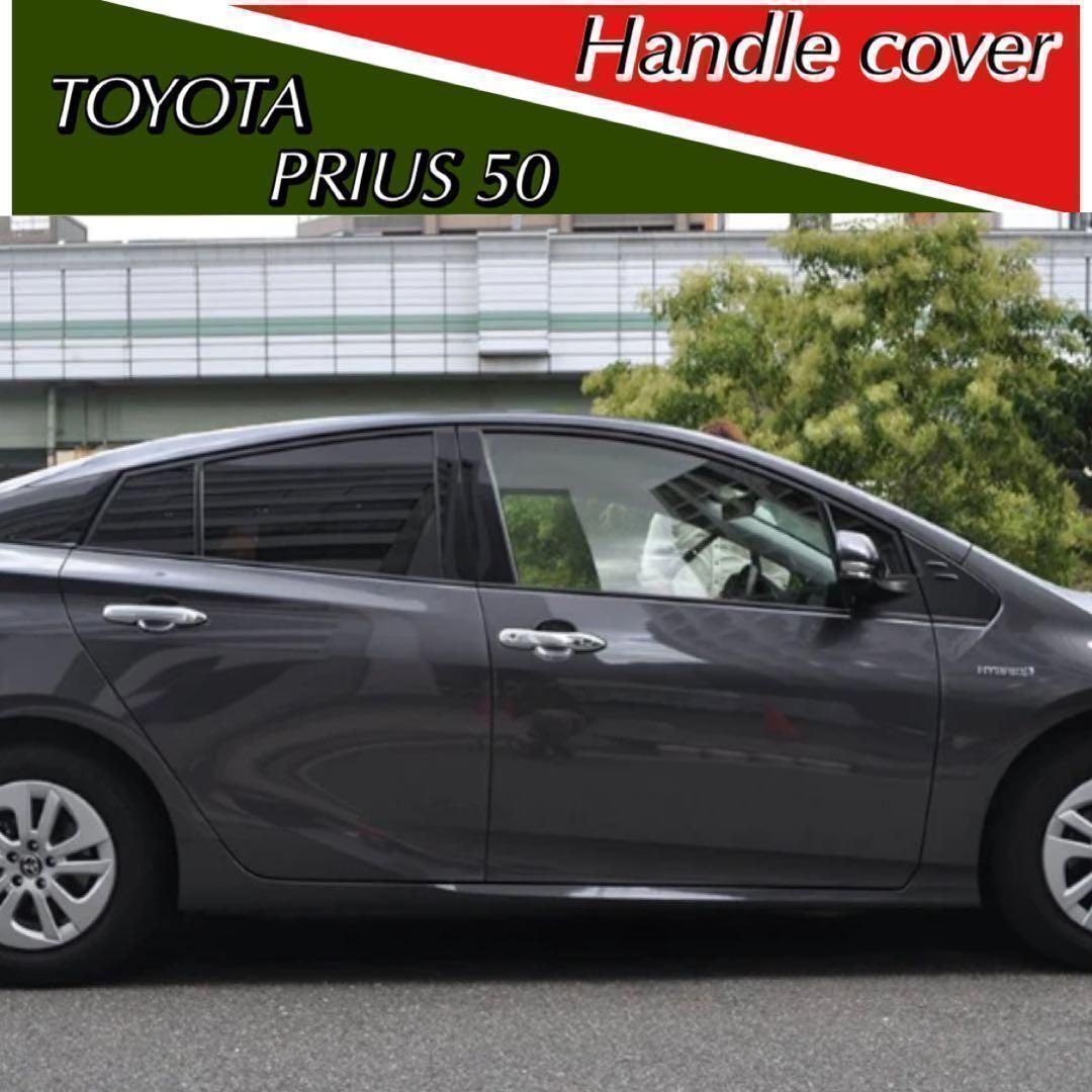 ドアハンドルカバー　プリウス　50系　カローラ　ヤリス　メッキハンドルカバー　ハンドルガーニッシュ　メッキカバー　ドレスアップ　傷防止　カスタム　トリムカバー　鏡面　簡単取付　ドアノブ　アウタードア　全４ピース｜SOLVIONA