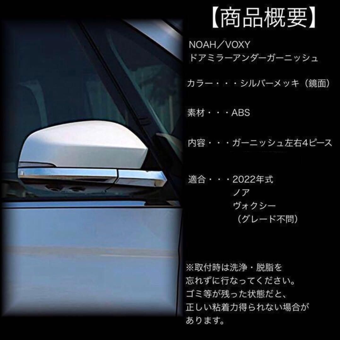 ノア ヴォクシー  サイドミラー アンダーガーニッシュ 90系　ドアミラー　NOAH　VOXY　メッキカバー　ドレスアップ　カスタム　トリムカバー　鏡面　簡単取付　全グレード対応　バックミラー　アウターミラー　全２ピース｜SOLVIONA