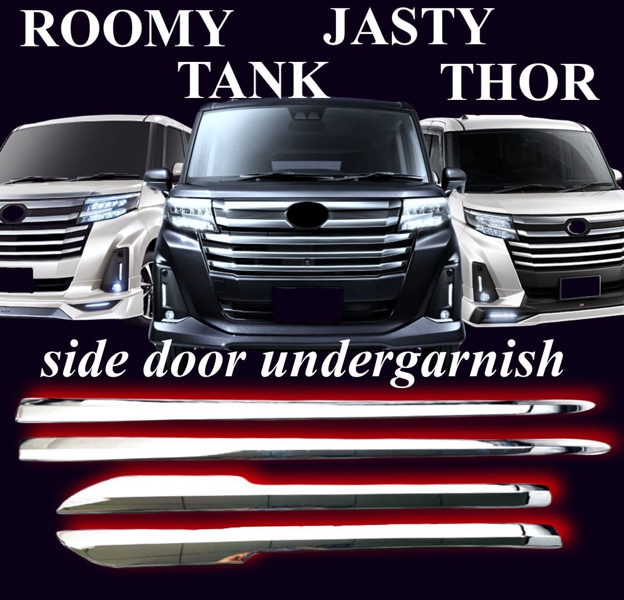 ルーミー　サイドドアアンダーガーニッシュ　ジャスティ　トール　メッキ　前期後期　ドレスアップ　カスタム　簡単取付　装飾　4ピース　サイドドアモール　スライドドア　ドアガーニッシュ　　M900A M901A 外装　ROOMY｜SOLVIONA