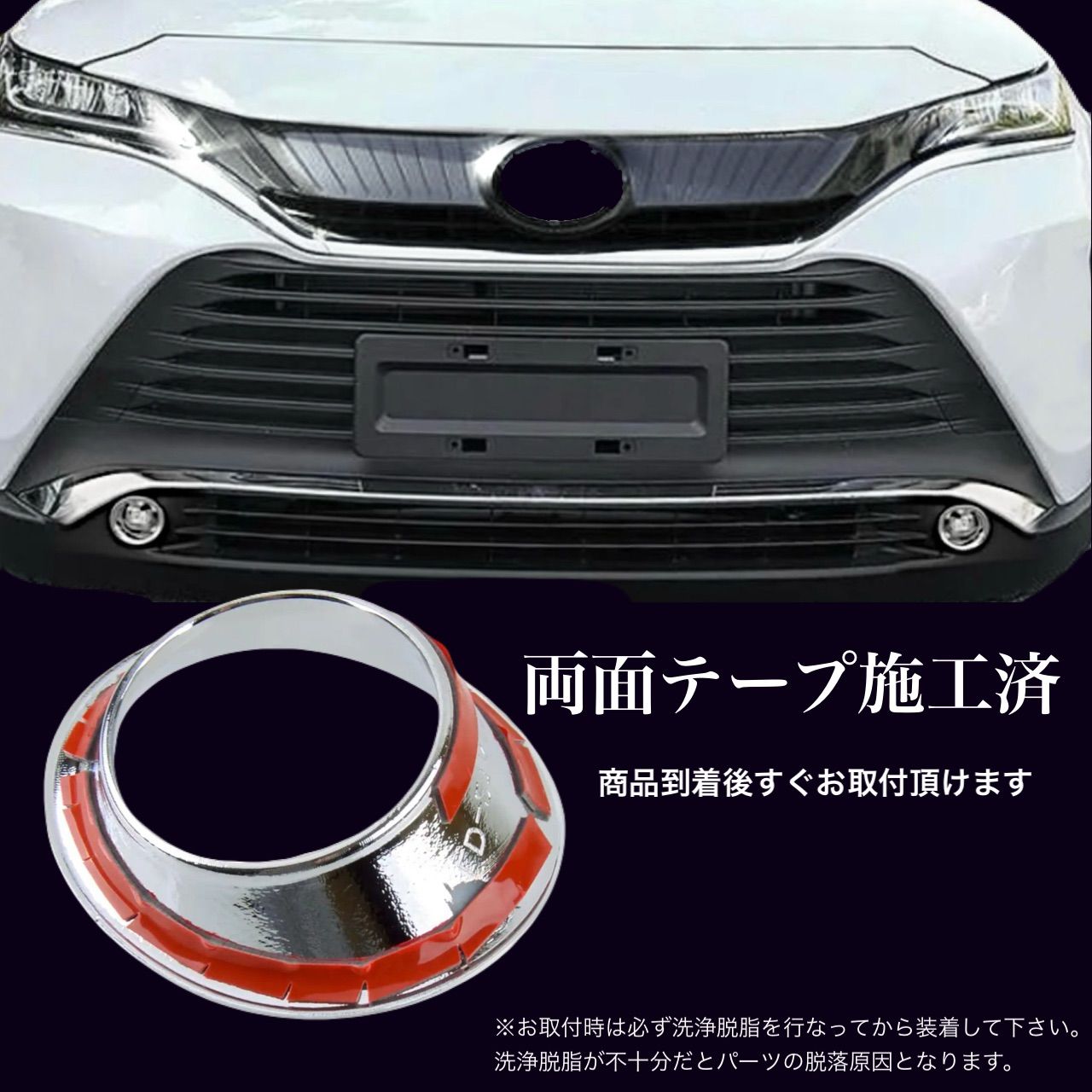 ハリアー　80系 　全グレード対応　車種別専用　フォグランプガーニッシュ　2ピース1台分　カスタム　ドレスアップ　簡単取付　車種別専用　HARRIER　フォグライト　メッキカバー　フロント　バンパー　装飾｜SOLVIONA