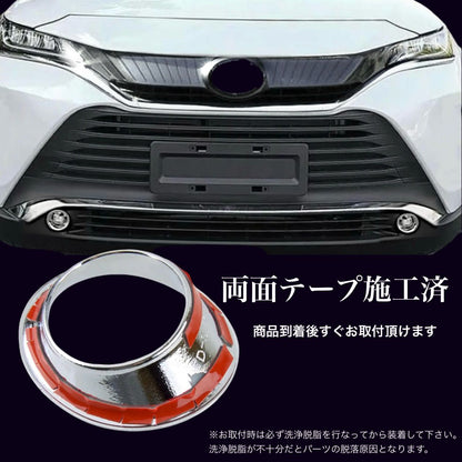 ハリアー　80系 　全グレード対応　車種別専用　フォグランプガーニッシュ　2ピース1台分　カスタム　ドレスアップ　簡単取付　車種別専用　HARRIER　フォグライト　メッキカバー　フロント　バンパー　装飾｜SOLVIONA