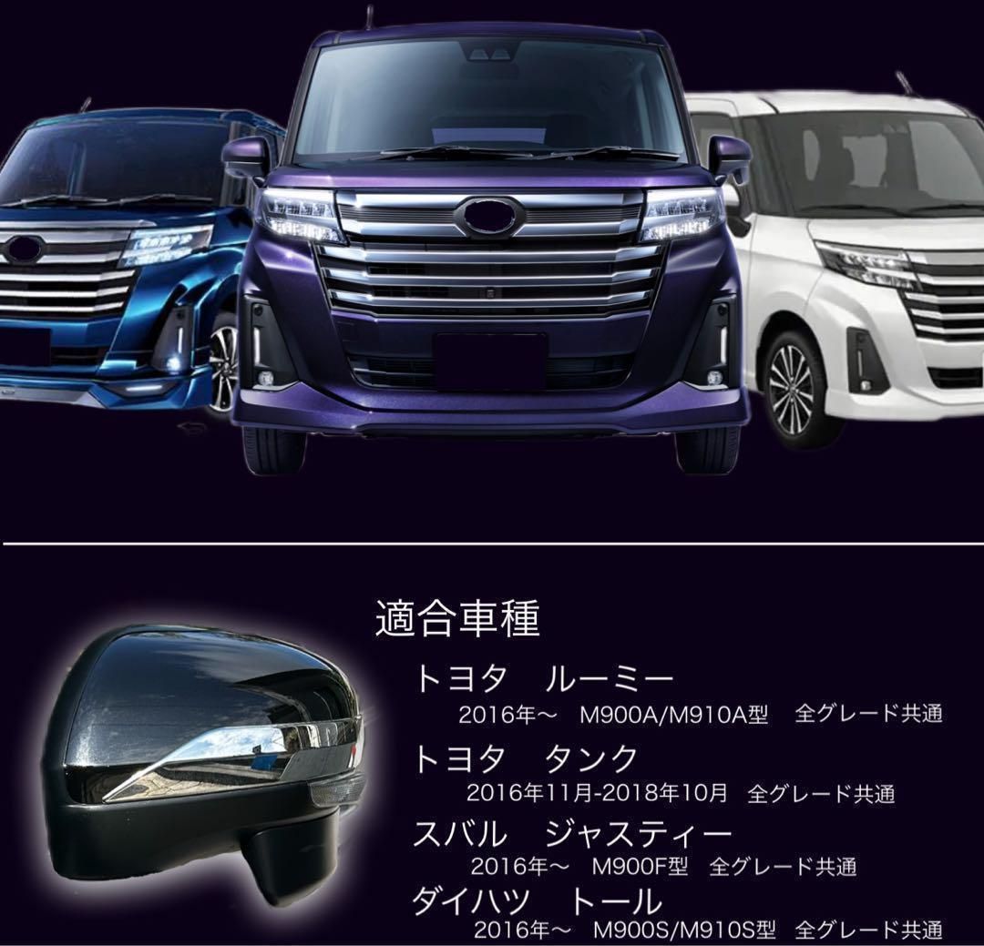 ルーミー　ドアミラー　ガーニッシュ　サイドミラー　ジャスティ　トール　メッキカバー　前期後期　ドレスアップ　カスタム　簡単取付　装飾　2ピース　鏡面メッキ　M900A M901A 外装　ROOMY｜SOLVIONA