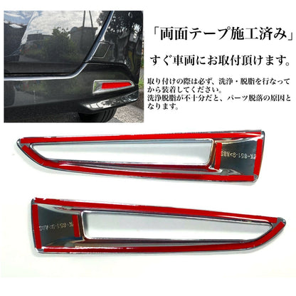 ルーミー　リフレクターガーニッシュ　トール　タンク　ジャスティー　メッキカバー　ドレスアップ　カスタム　ROOMY THOR JASTY TANK 簡単取付　反射板　2ピース　 社外品　バンパー｜SOLVIONA