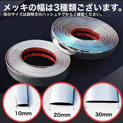 汎用 メッキモール 幅10mm×長さ12m 両面テープ付 PVC クロームモール ｜ SOLVIONA