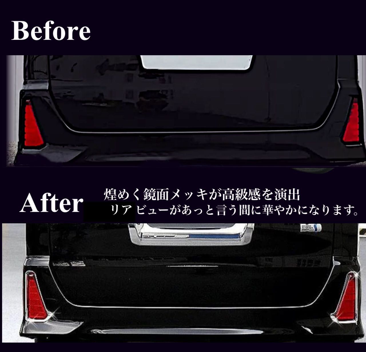 ノア　ヴォクシー  80系　リフレクターガーニッシュ　メッキカバー　NOAH ZS 　VOXY　Si　 エアログレード　車種別専用設計　カスタム　外装パーツ　鏡面　簡単取付　ドレスアップ　2ピース　トリムカバー　装飾｜SOLVIONA