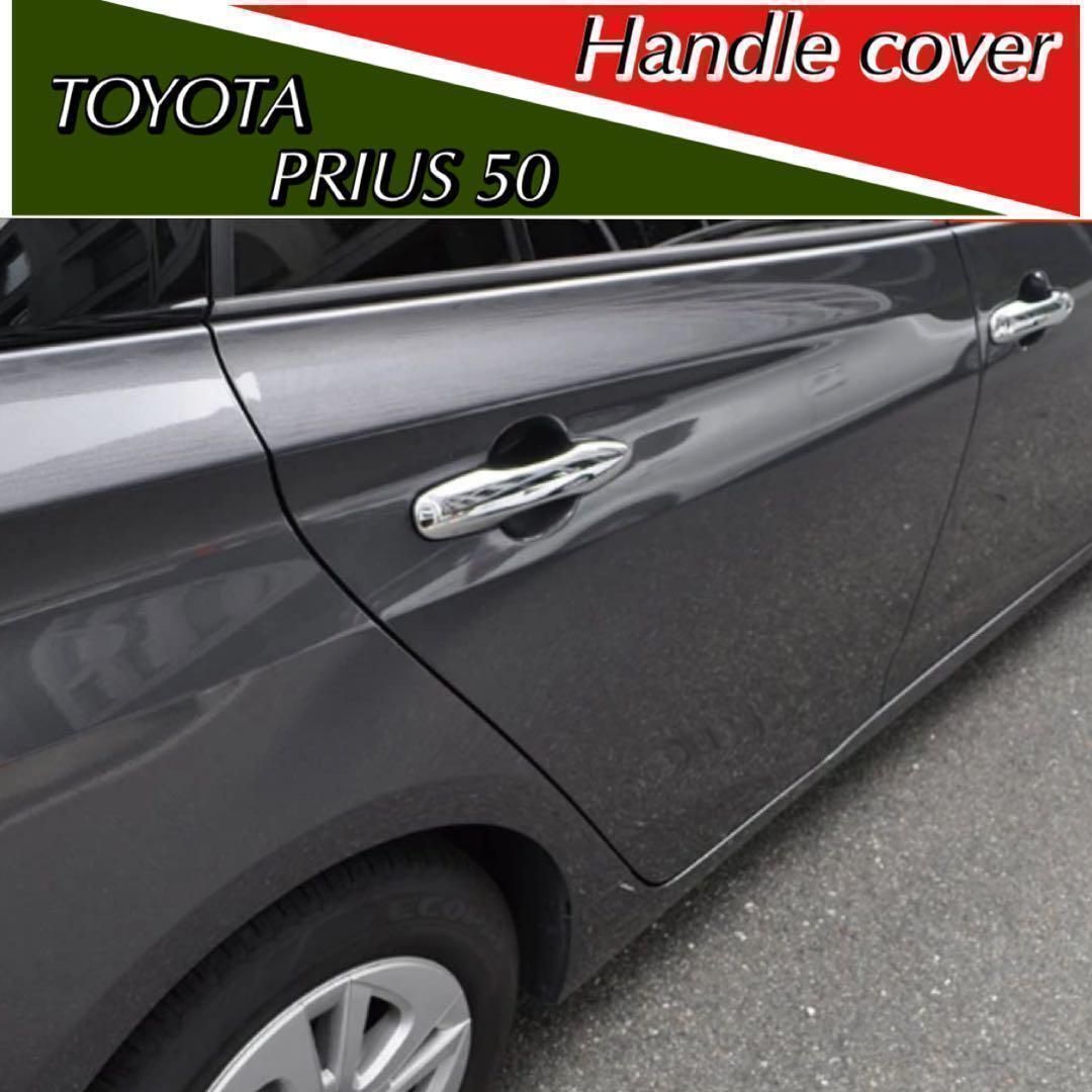 ドアハンドルカバー　プリウス　50系　カローラ　ヤリス　メッキハンドルカバー　ハンドルガーニッシュ　メッキカバー　ドレスアップ　傷防止　カスタム　トリムカバー　鏡面　簡単取付　ドアノブ　アウタードア　全４ピース｜SOLVIONA