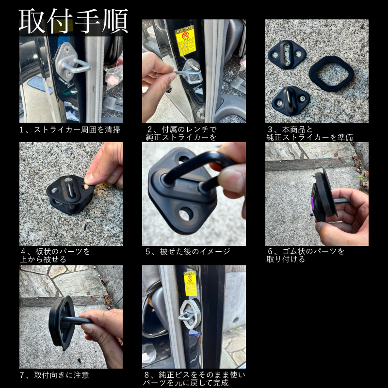 ドアストライカーカバー　ゴム　アルファード　ヴェルファイア　汎用　社外品　2個セット　アクセサリー　隙間　緩衝　異音　スライド　トヨタ　サイレント　ヒンジ｜SOLVIONA