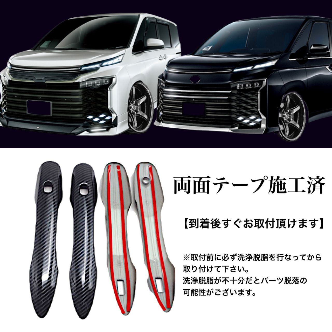 ノア　ヴォクシー　90系　ドアハンドルカバー　NOAH　VOXY　ハンドルガーニッシュ　リアルカーボンカバー　ドレスアップ　傷防止　カスタム　トリムカバー　カーボン　簡単取付　全グレード対応　ドアノブ　アウタードア｜SOLVIONA