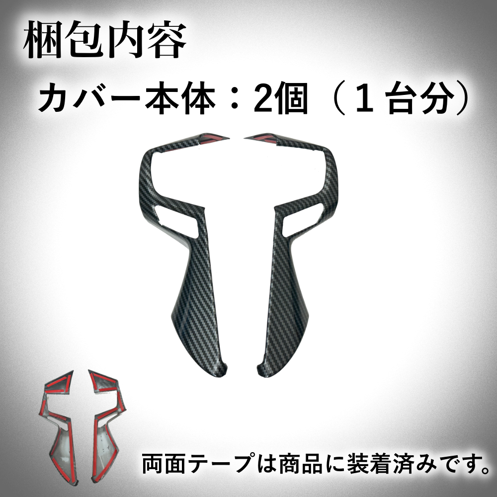 30系　アルファード／ヴェルファイア　前期／後期　全グレード対応　ステアリングスイッチカバー　カーボン調 　2ピースセット｜SOLVIONA