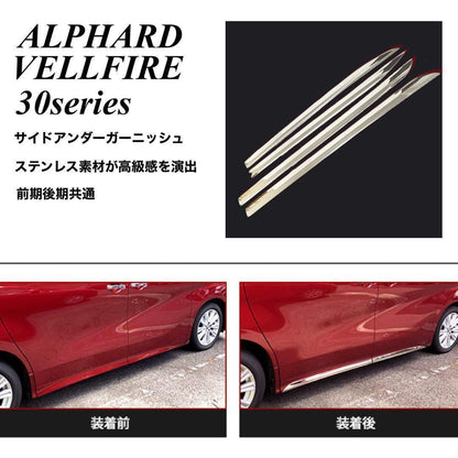 30系　アルファード／ヴェルファイア　前期／後期　サイドメッキガーニッシュ　4ピースセット　｜SOLVIONA