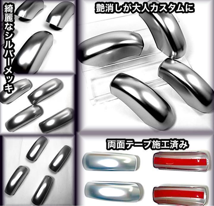 30系　アルファード／ヴェルファイア　前期／後期　全グレード対応　アシストグリップエンドカバー　艶消し　4ピースセット｜SOLVIONA