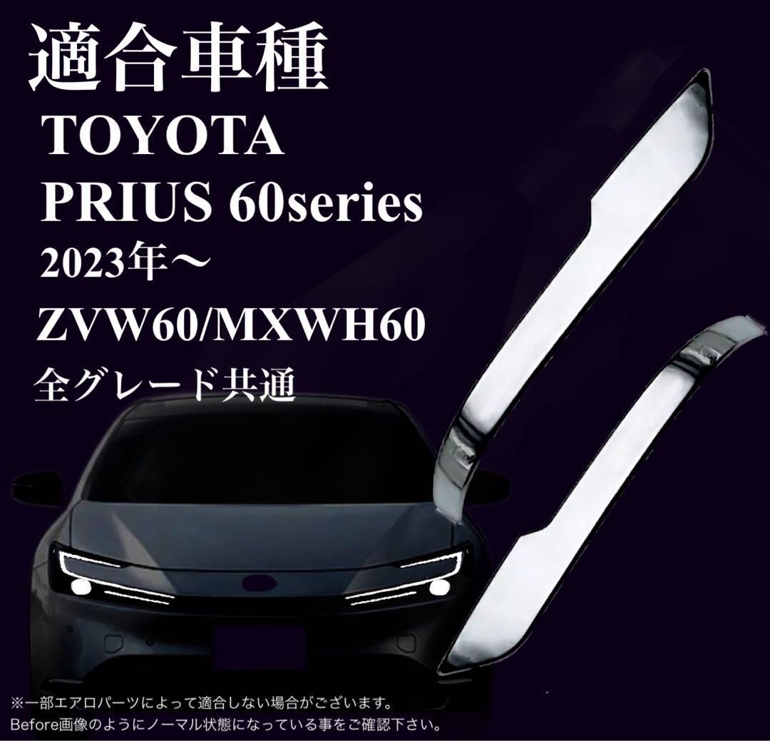 プリウス　60系　ドアミラーガーニッシュ　全グレード対応　車種別専用設計　サイドミラー　メッキカバー　鏡面メッキ　全2ピース　ドレスアップ　カスタム　簡単取付　トリムカバー　高級感　PRIUS｜SOLVIONA