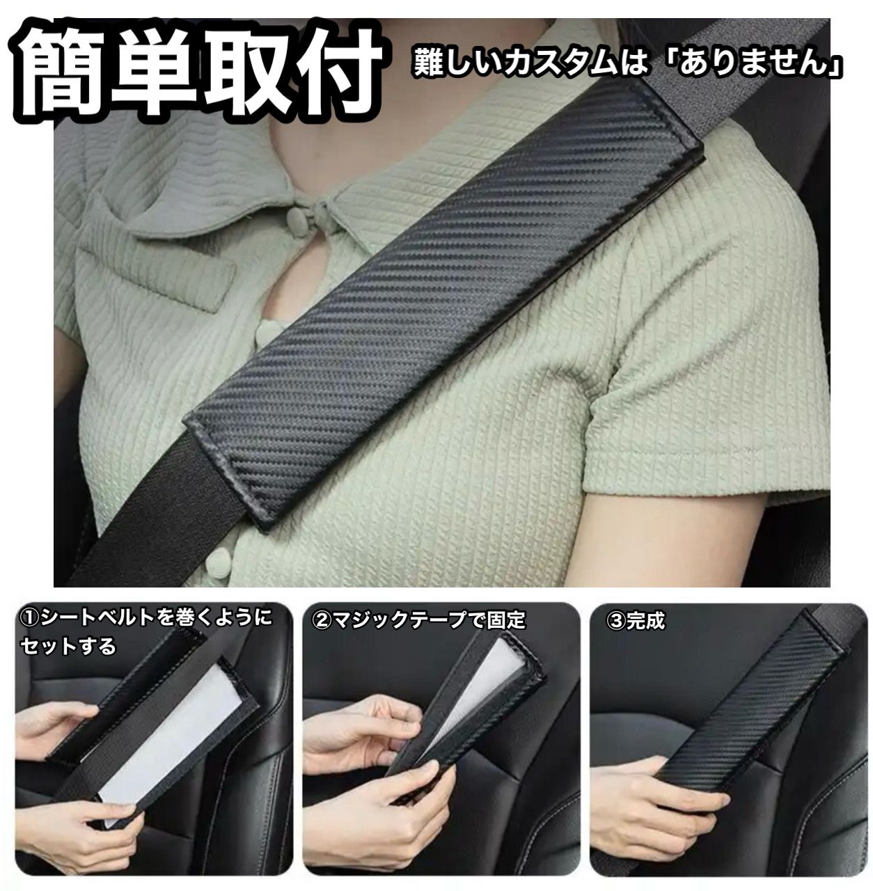 シートベルトカバー　カーボン　2個セット　シートベルトパッド　シートベルト　アクセサリー　車載用　ショルダーパッド｜SOLVIONA