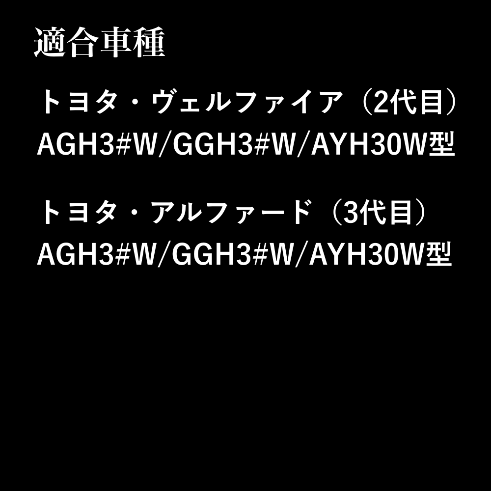 30系　アルファード／ヴェルファイア　前期／後期　全グレード対応　ステアリングスイッチカバー　カーボン調 　2ピースセット｜SOLVIONA