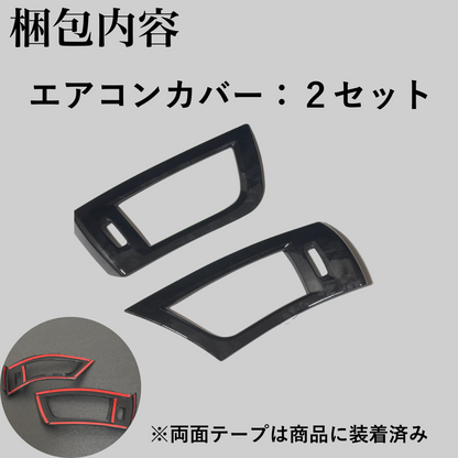 30系　アルファード／ヴェルファイア　前期／後期　全グレード対応　エアコンダクト木目調カバー　2ピースセット　｜SOLVIONA
