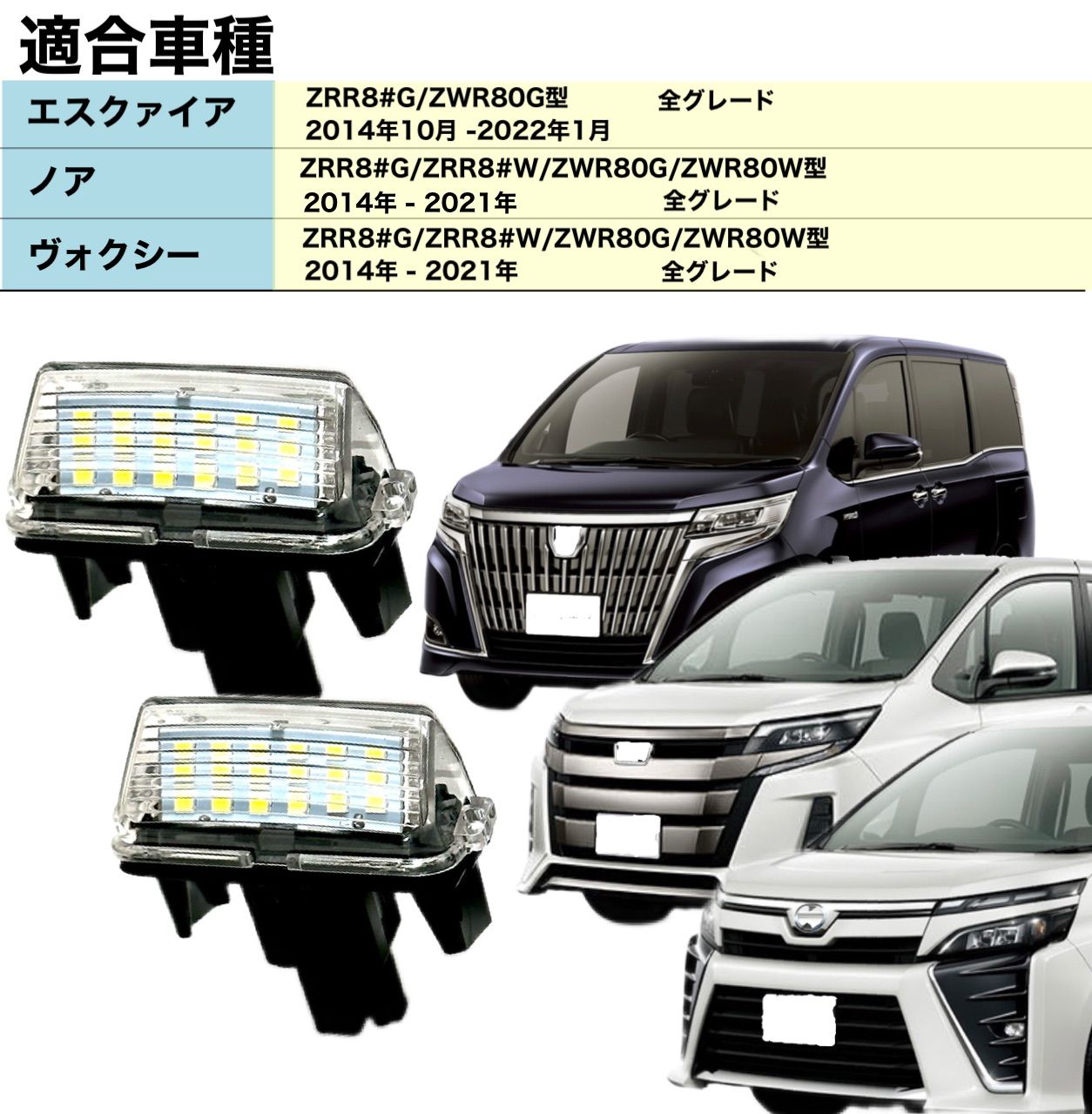 LED ナンバー灯　ライセンスランプ　LEDランプ　6500K トヨタ　TOYOTA ノア　NOAH ヴォクシー  VOXY エスクァイア   ESQUIRE 80系　80シリーズ　純白　純正交換　2個入　ナンバー｜SOLVIONA