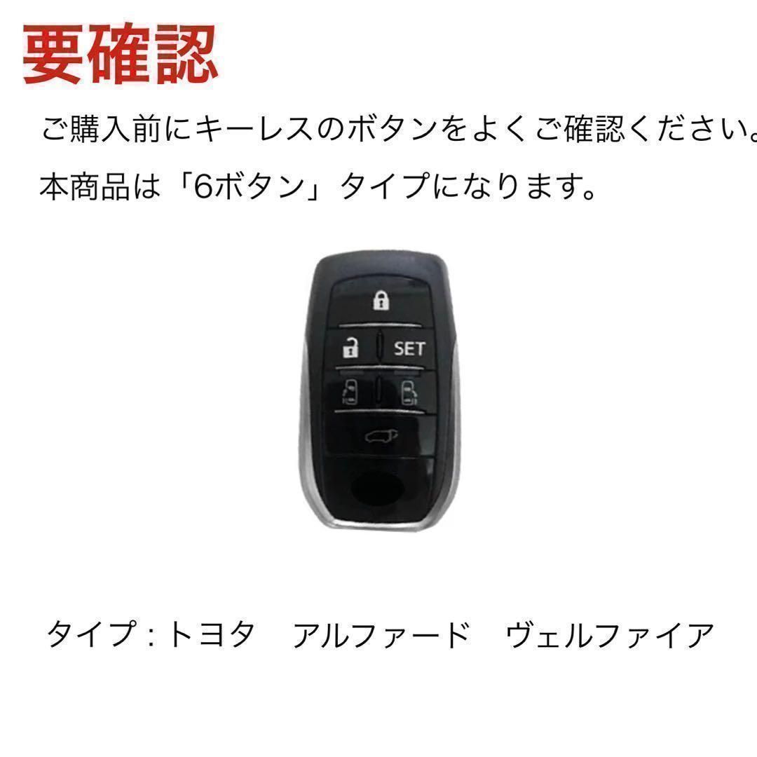 30系　アルファード／ヴェルファイア　前期／後期　６ボタン用　スマートキーカバー　フルカバータイプ　TPU　レッド｜SOLVIONA