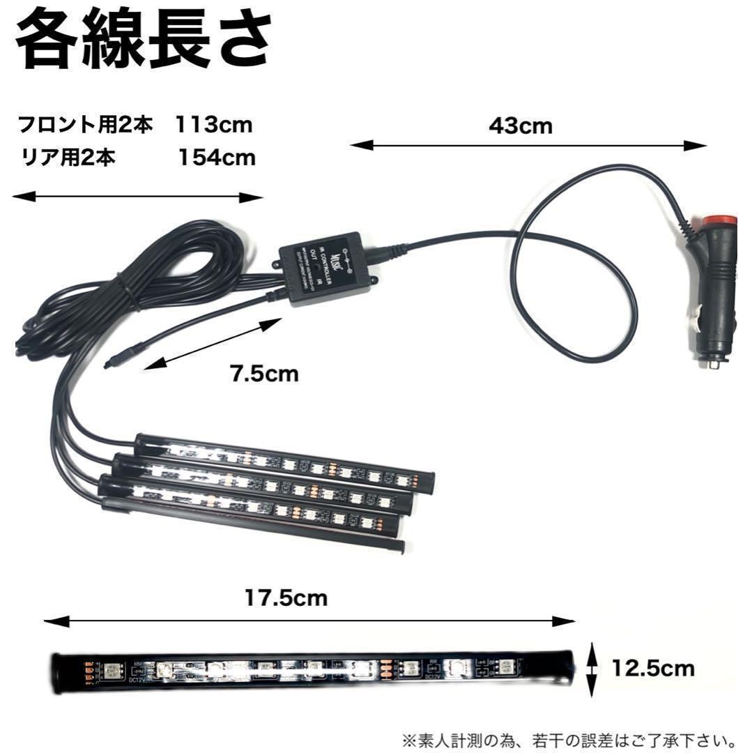 LEDイルミネーションライト 車内 フットライト リモコン付き 音楽連動 8色変化 グラデーション 調光機能付き 防水仕様 ｜SOLVIONA