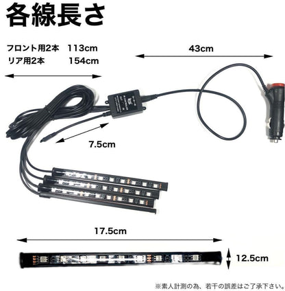 LEDイルミネーションライト 車内 フットライト リモコン付き 音楽連動 8色変化 グラデーション 調光機能付き 防水仕様 ｜SOLVIONA